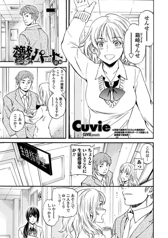 [Cuvie] Utsu Part Ch.01-02 (Complete) page 2 full