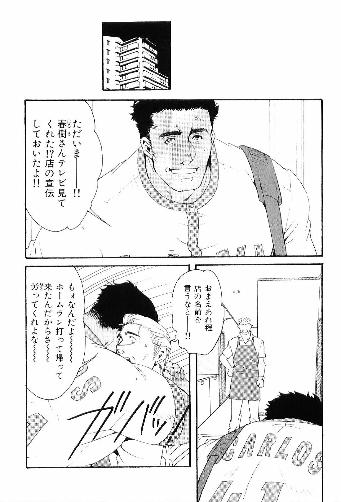 [Anthology] Kinniku Otoko Vol. 6 page 51 full