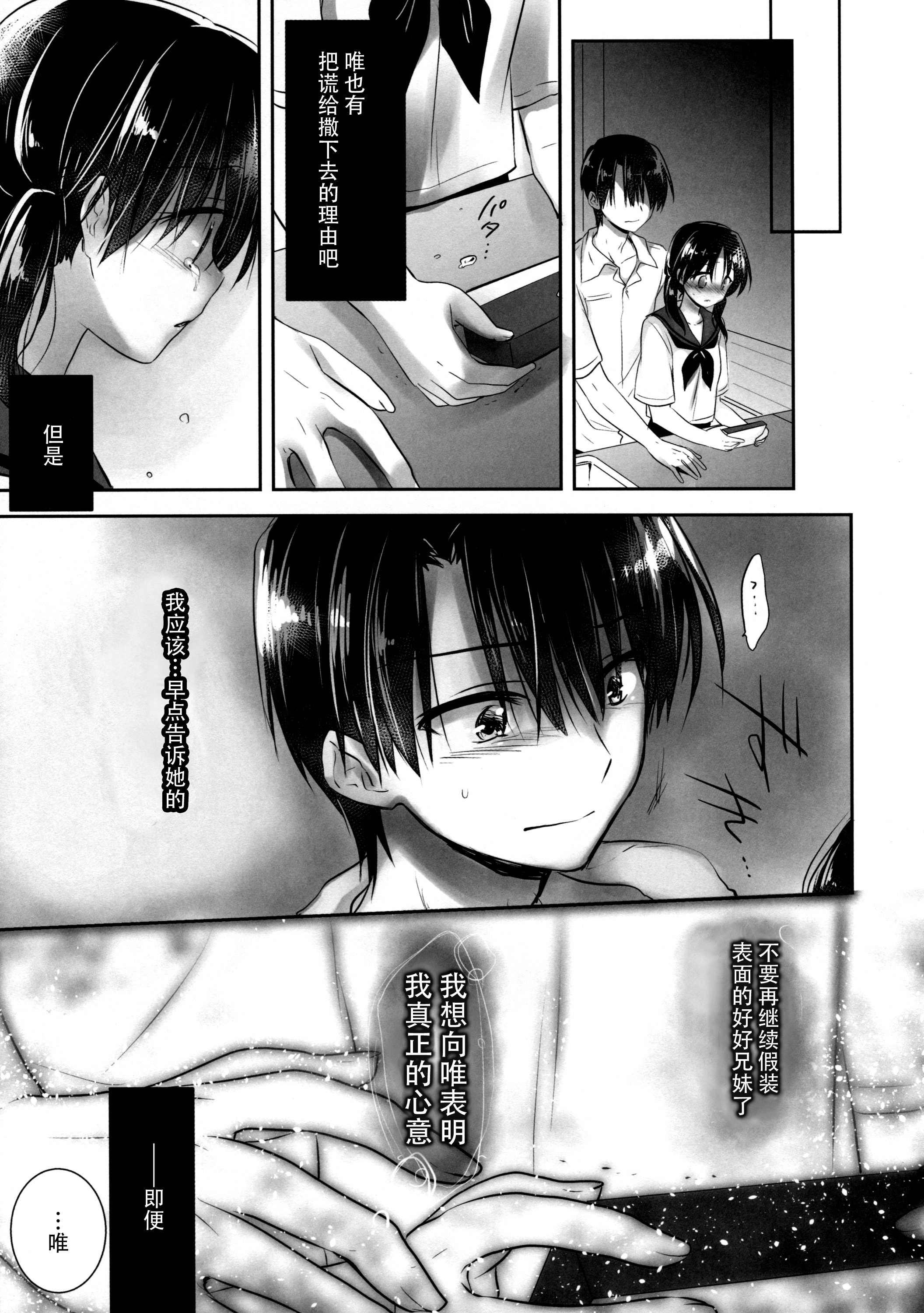 (C88) [AquaDrop (Mikami Mika)] Oyasumi Sex am4:00 [Chinese] [脸肿汉化组] page 10 full