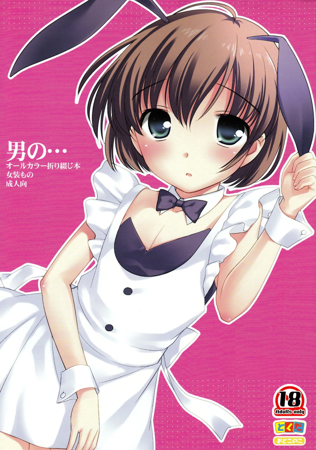 (C78) [Tokuda (Ueda Yuu)] Otoko no... page 1 full
