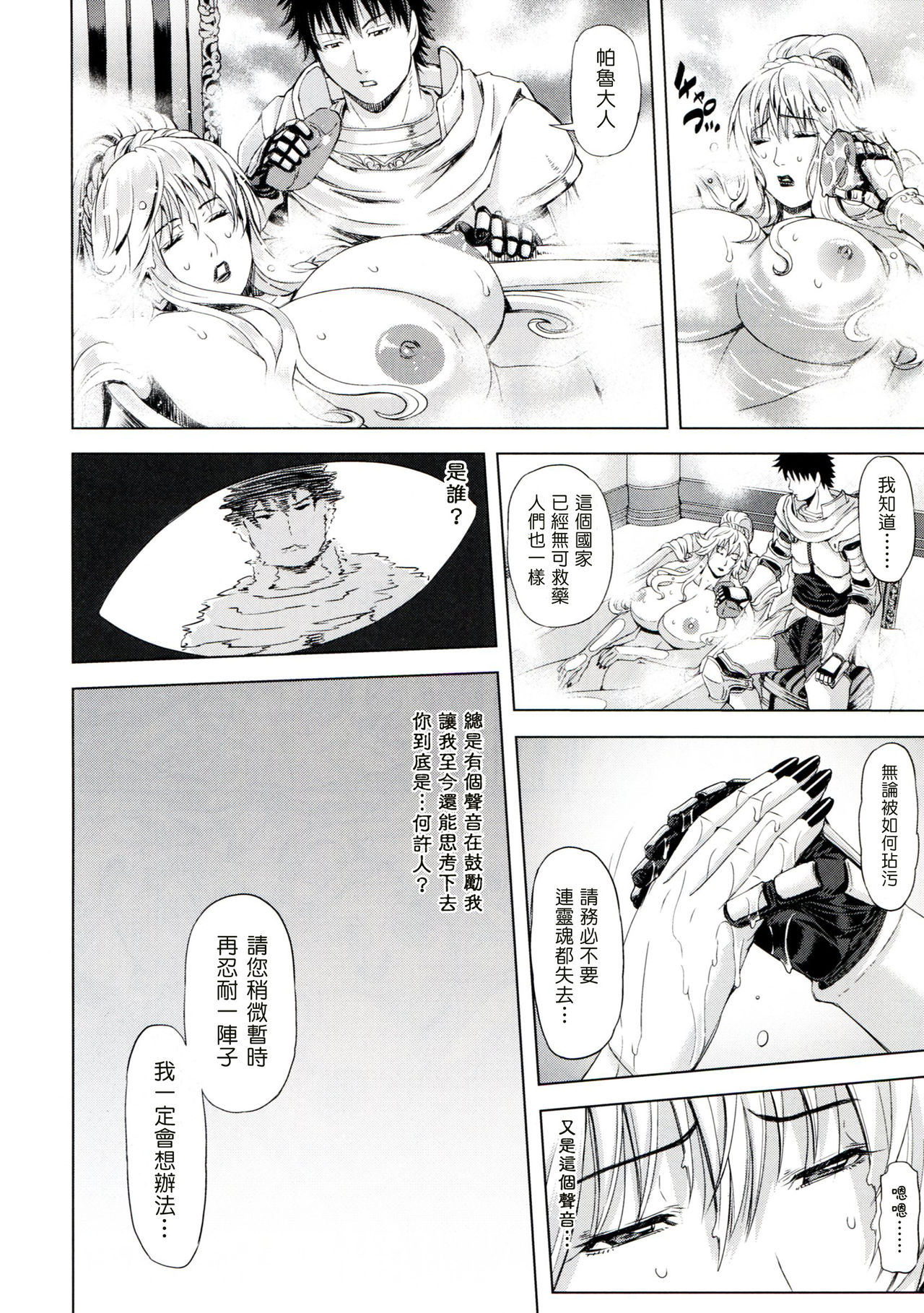 (C91) [Chrono Mail (Tokie Hirohito)] Kyouki no Oukoku Ichi no Sho [Chinese] [塔布里斯個人漢化] page 24 full