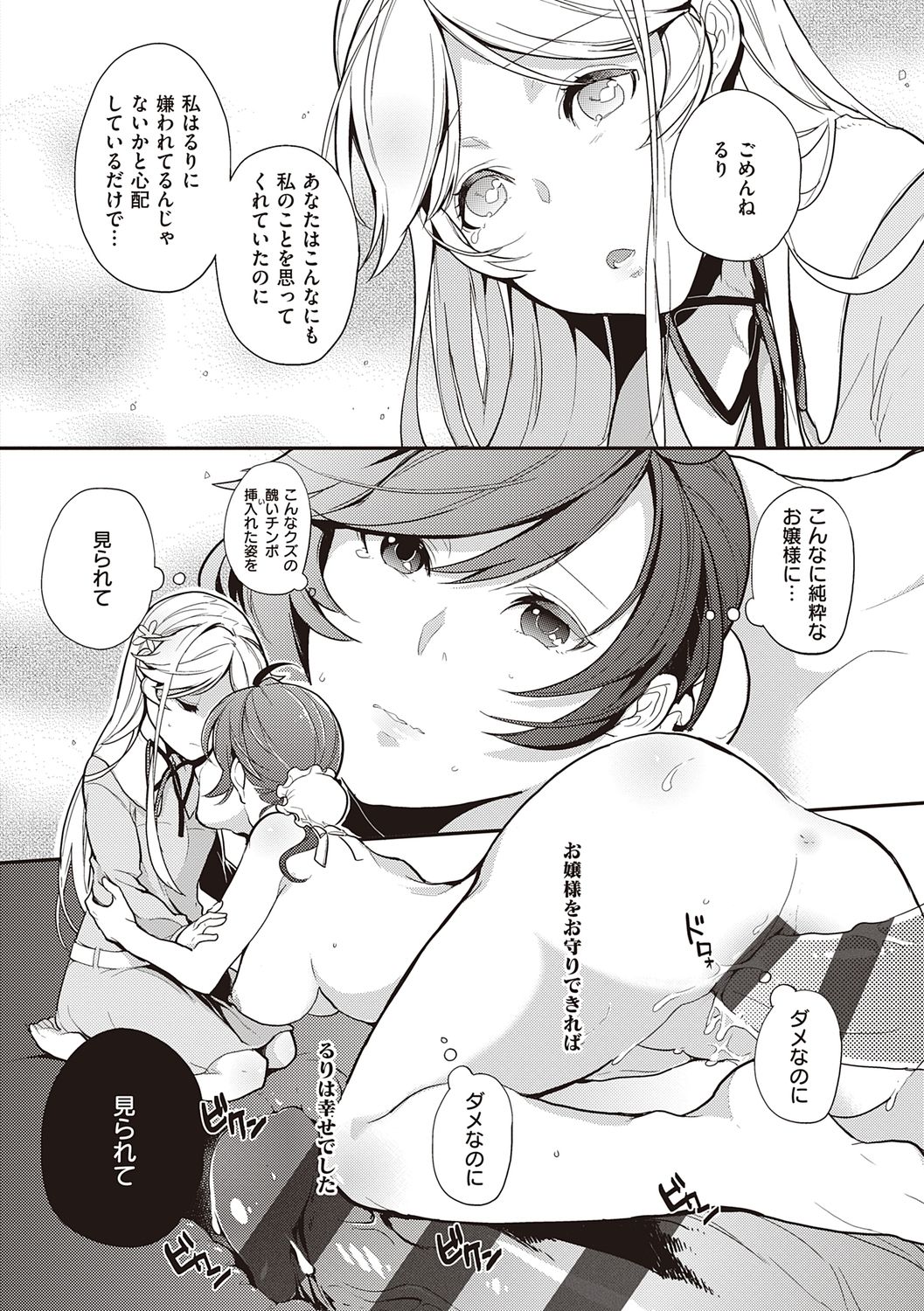 [Kagami] Kanojo wa Romance o Motomenai [Digital] page 28 full