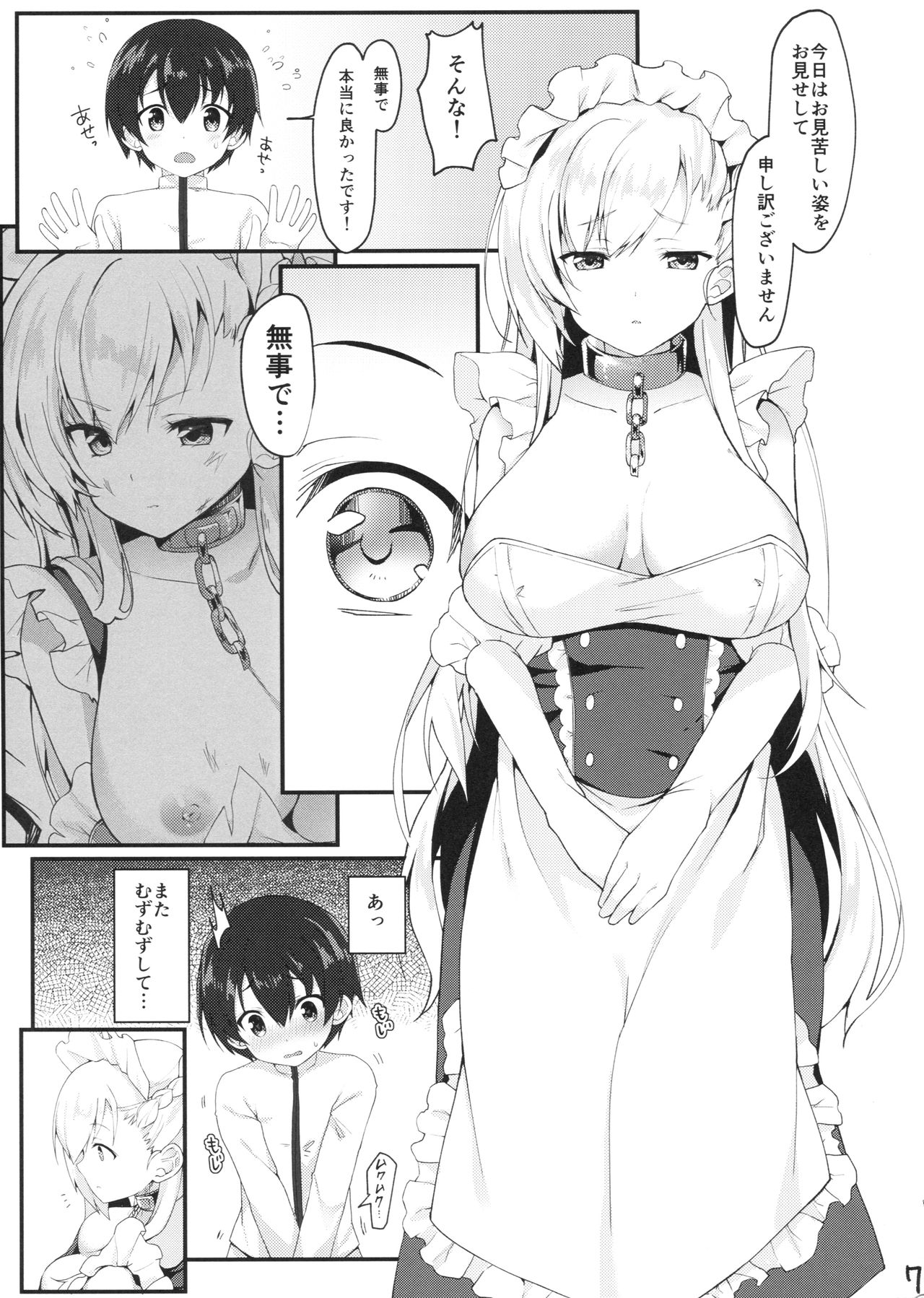 (COMIC1☆13) [Takatakaya (Kaniya Shiku)] Shota ga Tame ni Bel wa Naru (Azur Lane) page 6 full