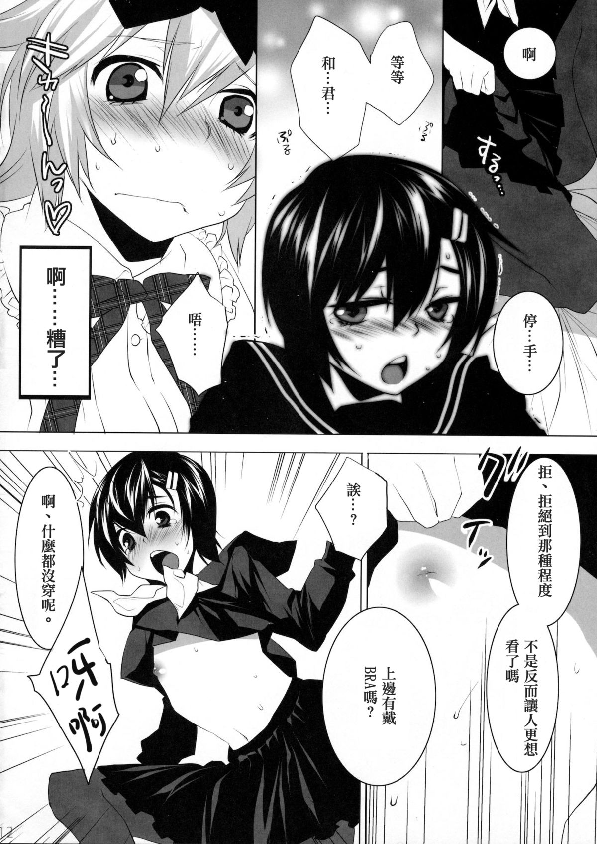(C76) [Ash wing (Makuro)] Usa Usa Nyan Nyan [Chinese]  [祐希堂] page 10 full