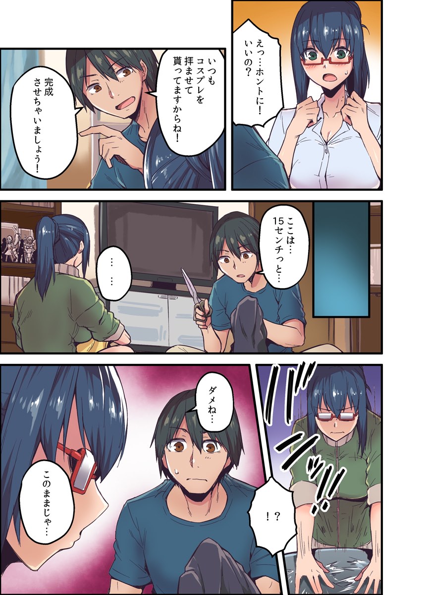 [Yonekura] Kyonyuu Joushi to no Cosplay H ga Saikou datta kara Kiite Kure! 2 page 11 full