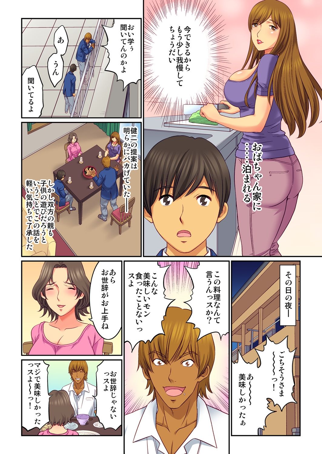 [Kiryuu Reihou] Hahaoya Swap - Omae no Kaa-chan Ore no Mono 1 page 8 full