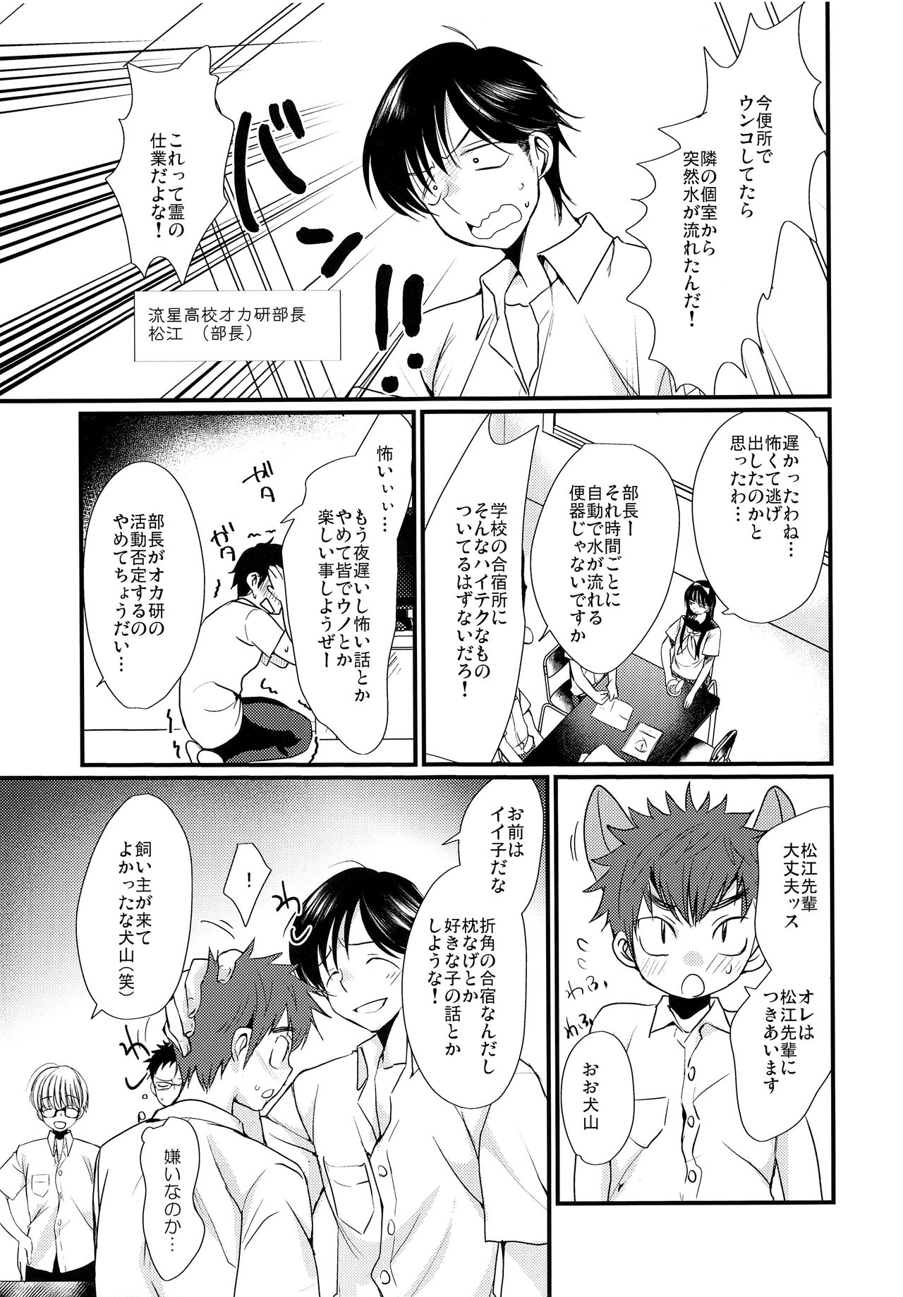 (J.GARDEN 41) [Tanakana (Tanaka Natsumi)] Nekketsu! Occult Kenkyuubu page 4 full