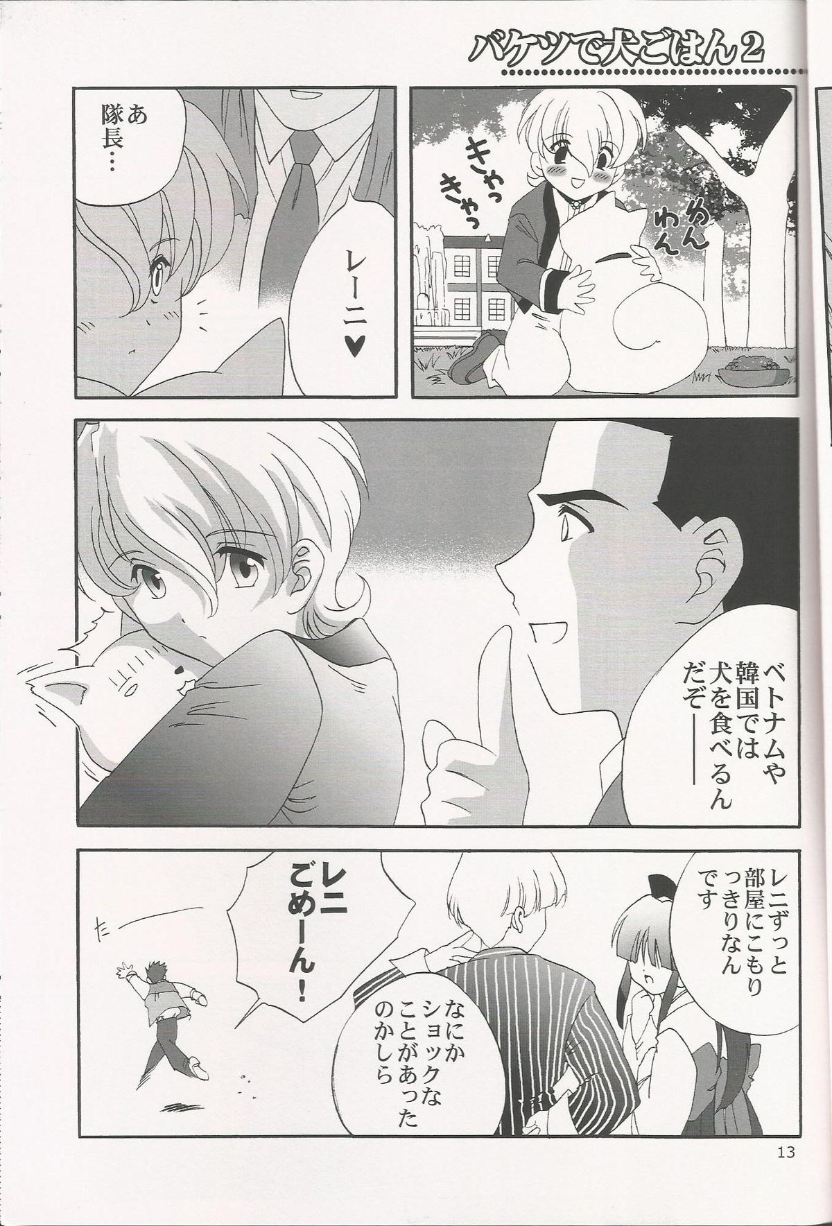 [LunaFairyMiena (Usagi)] Milk and Honey (Sakura Taisen) page 13 full