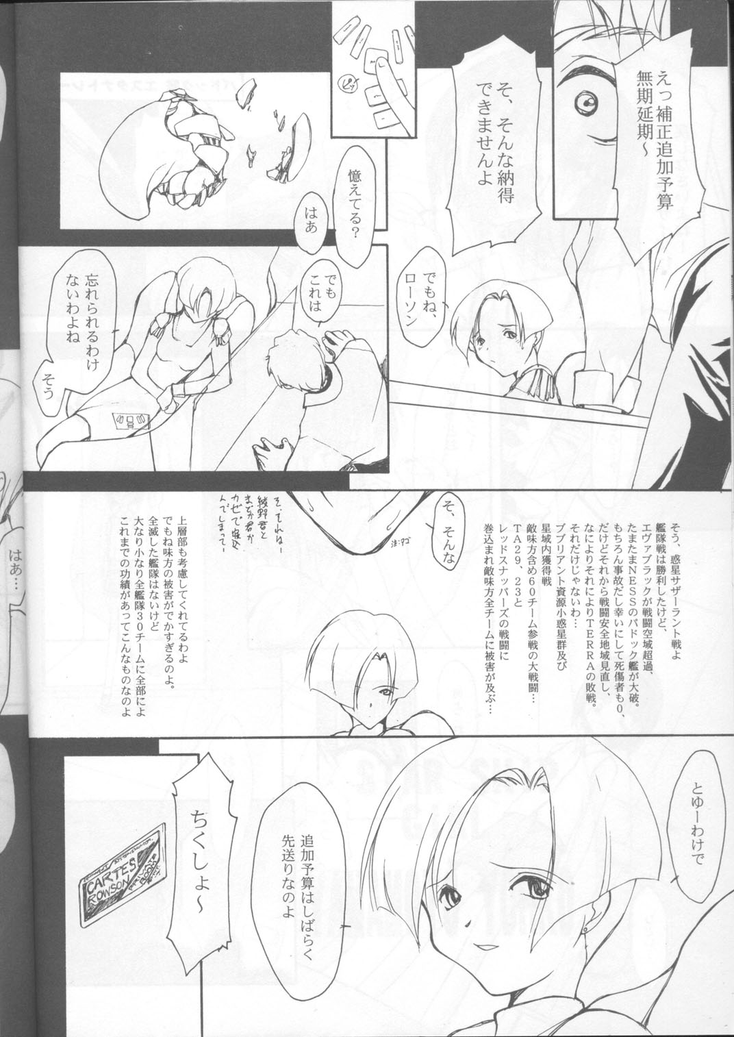 (C54) [JIBAKU-SYSTEM (Kimidori Iro, Straight F, Togishiro Yoshitaka)] Ikeike Bokura no Lawson! (Starship Girl Yamamoto Yohko) page 9 full