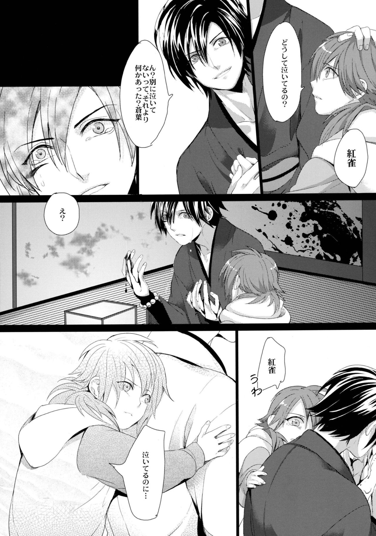 (REDRUM) [Zousui Hora (Kamisori)] Kowareta Hana (DRAMAtical Murder) page 10 full