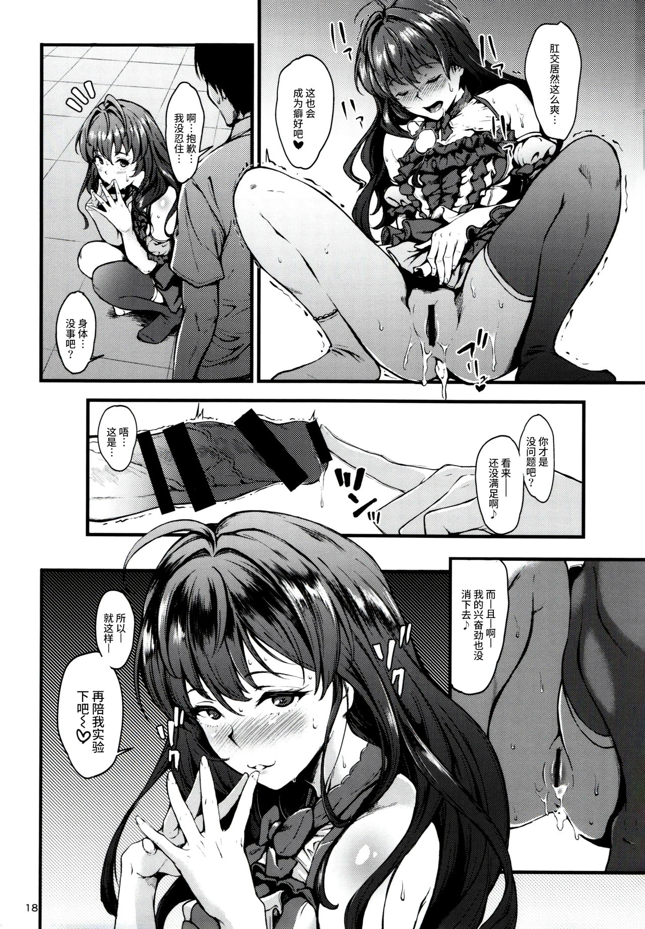 (C91) [Count2.4 (Nishi)] Secret Live After side:siki (THE IDOLM@STER CINDERELLA GIRLS) [Chinese] [丧尸汉化] page 17 full