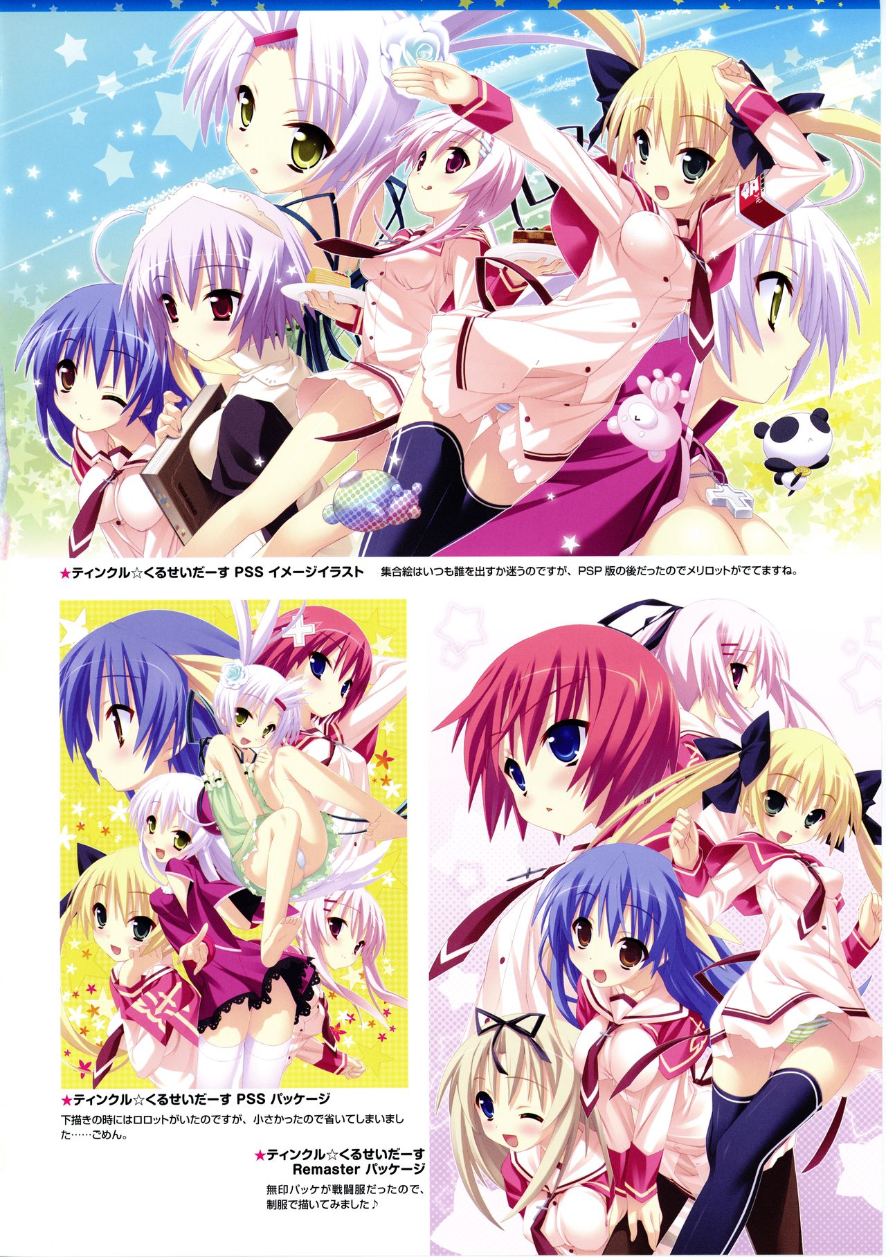 [Lillian] Twinkle☆Crusaders Passion Star Stream Visual Fanbook [Kannagi rei･kotamaru] page 110 full