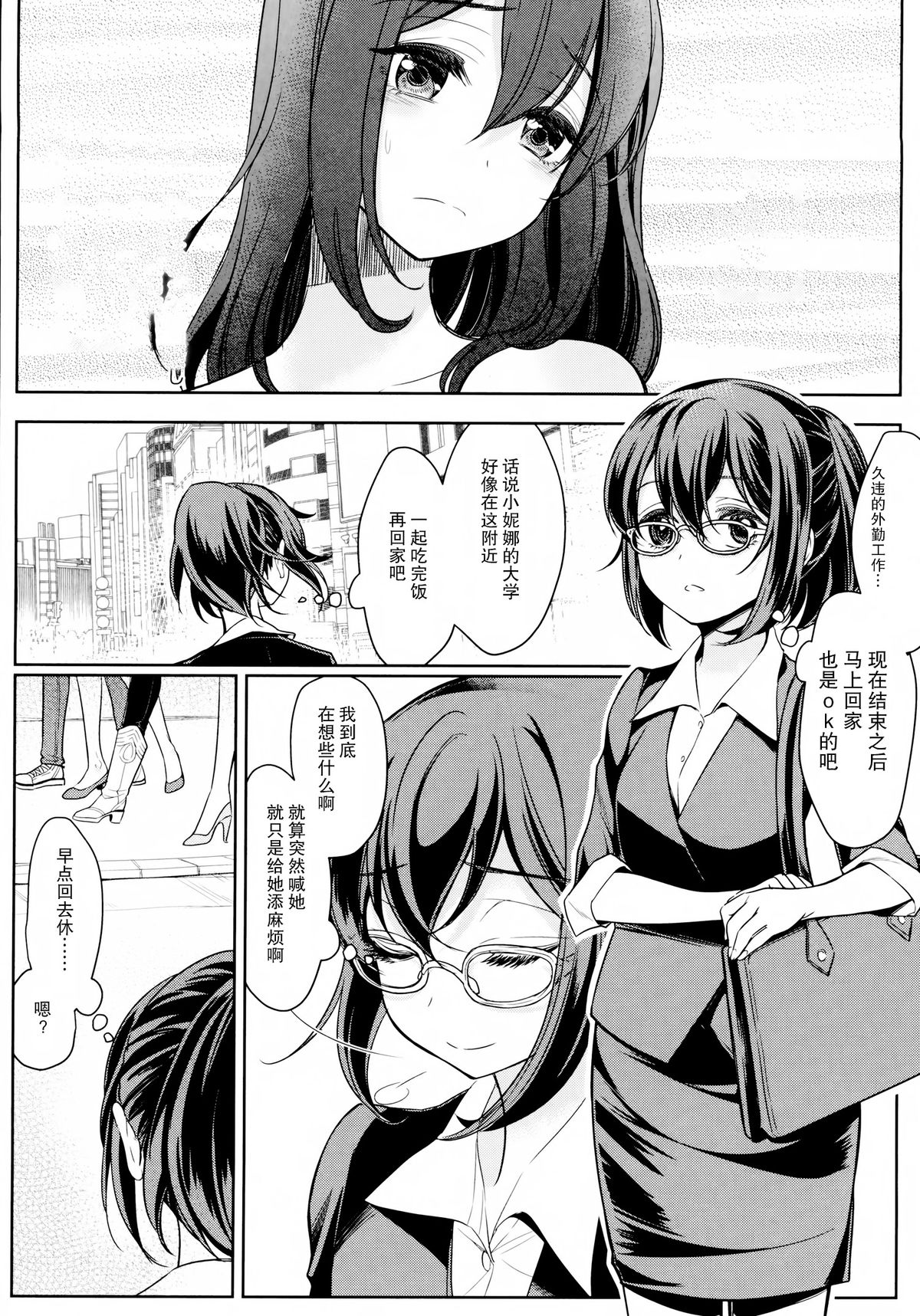 [Mytyl] Dekoboko Joshi ~Kouhen~ (L -Ladies & Girls Love- 04) [Chinese] [片羽汉化组] page 5 full