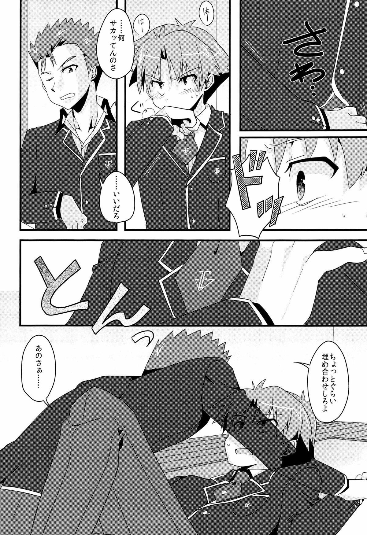 [CELESTE BLUE, The King of Clubs (Izumi Urara, Haruko)] koibito ijyou , tomodati miman (Baka to Test to Shoukanjuu) page 10 full