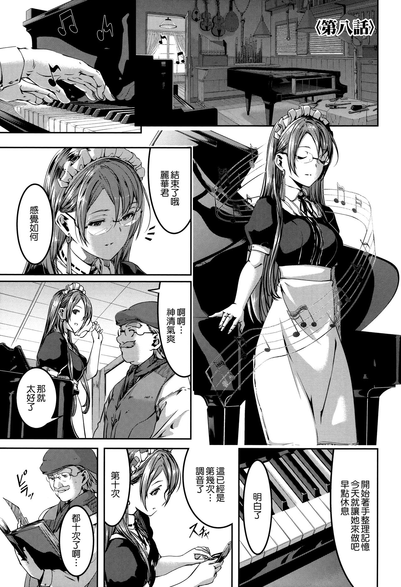 [Gustav] Reika wa Karei na Boku no Maid [Chinese] [無邪気漢化組] page 166 full