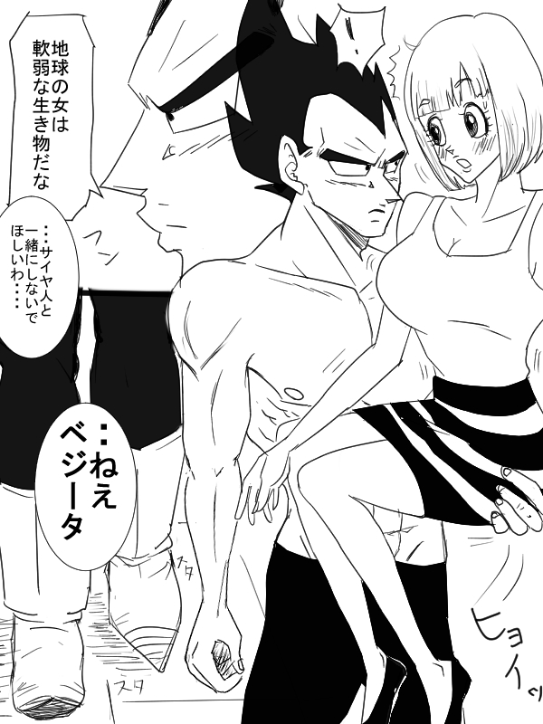 [Vegebul69fes. (Suzuu515)] Start of a romance (Dragon Ball Z) page 23 full