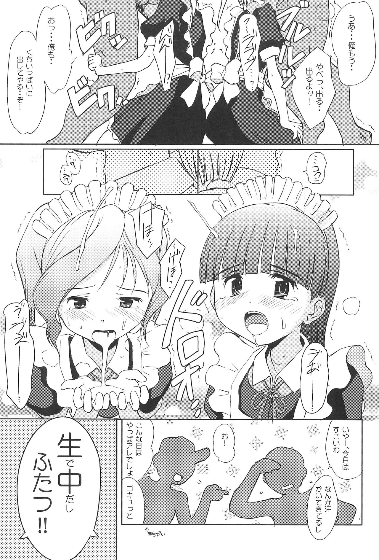 (SC36) [Wancho-ke (Wancho)] Chuumon no Ooi Maid-Kissa page 18 full