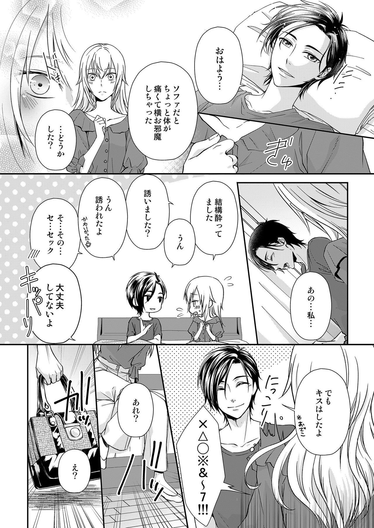 [灯彩花] その素顔は俺だけのもの 第1-6話 page 32 full