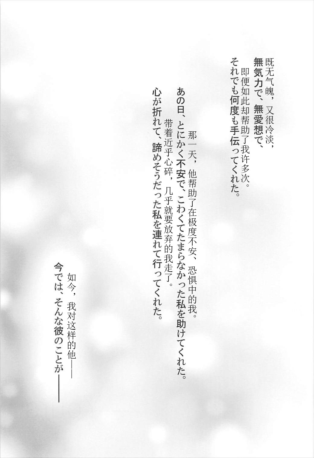 (CT31) [Sakura Zensen (Shirakawa Yoka)] Yours (Just Because!) [Chinese] [霪夫子个人制作] page 6 full