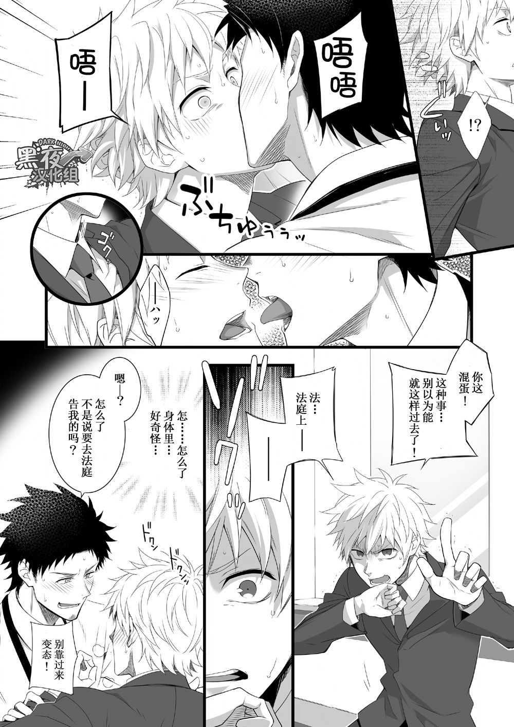 [Panda 4gou (Shima Kyousuke)] H Jigyoubu Eigyou Ichi Ka | H事业部营业一课 [Chinese] [黑夜汉化组] [Digital] page 22 full