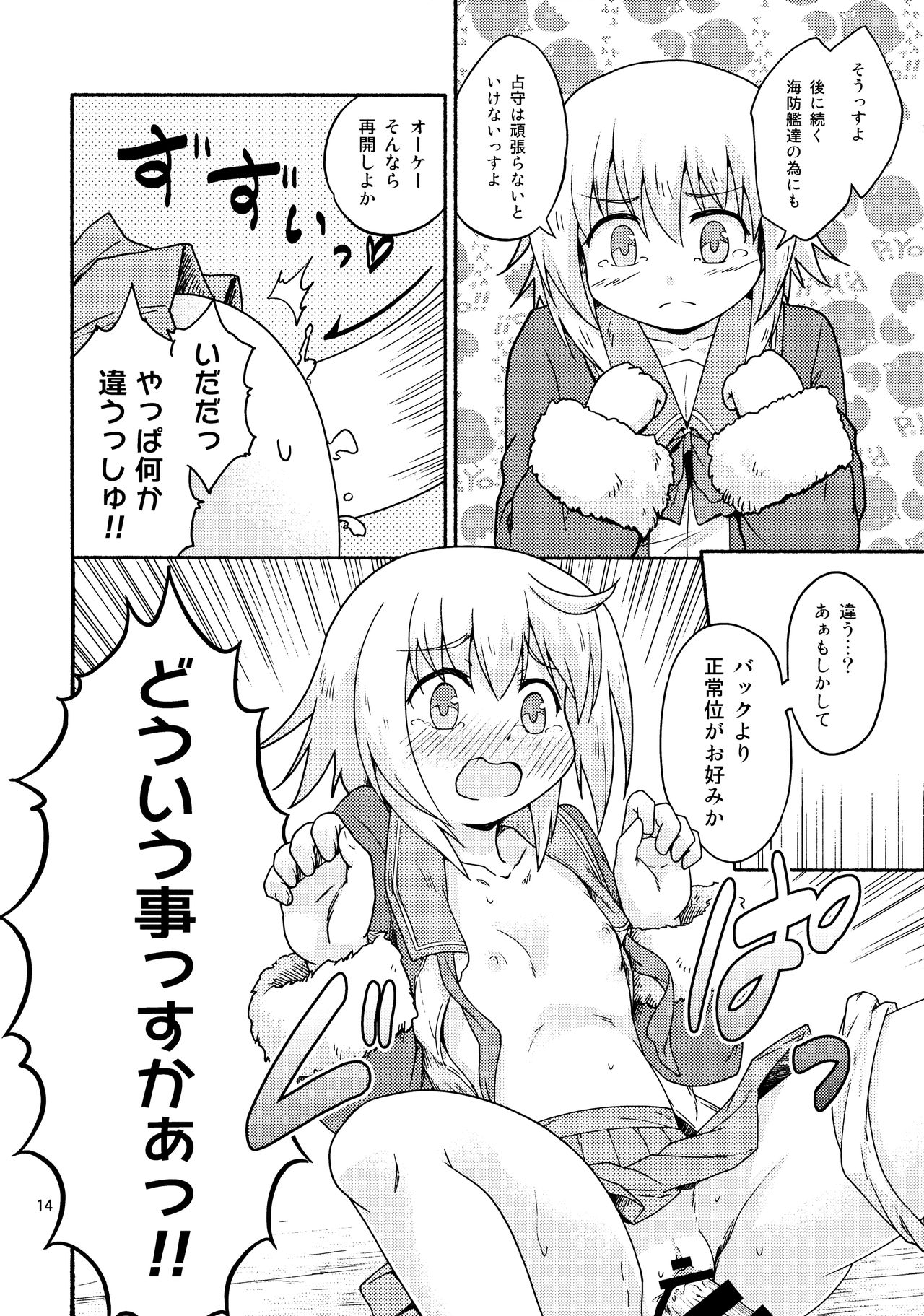 (C92) [Tsuki to Koori no (Futatsuki Hisame)] Yareba Shimushu mo Dekirusshu (Kantai Collection -KanColle-) page 13 full