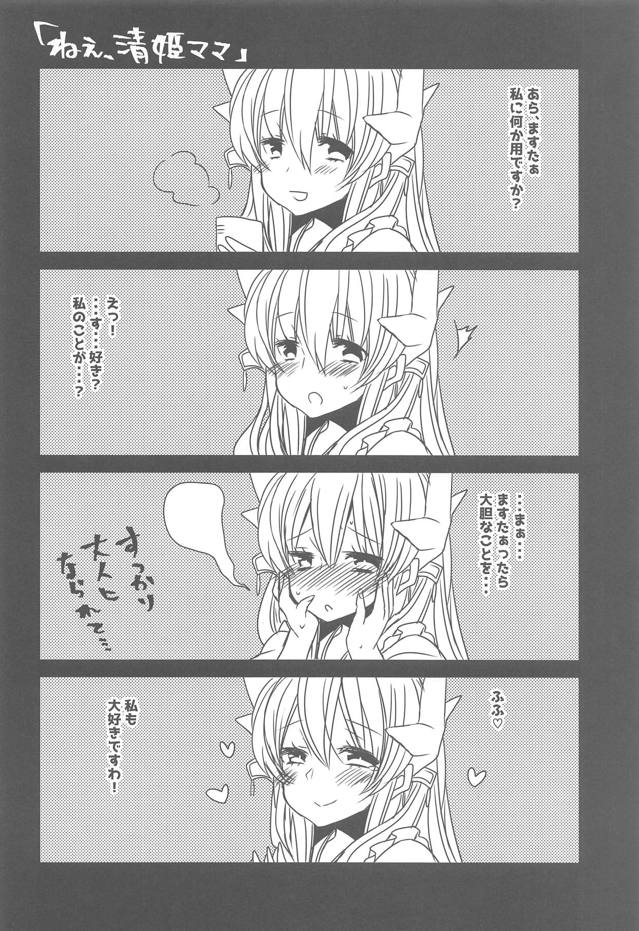 (C95) [Mamedaifukuya (Mameko)] Uchi no Kiyohime wa Mama (Fate/Grand Order) page 21 full