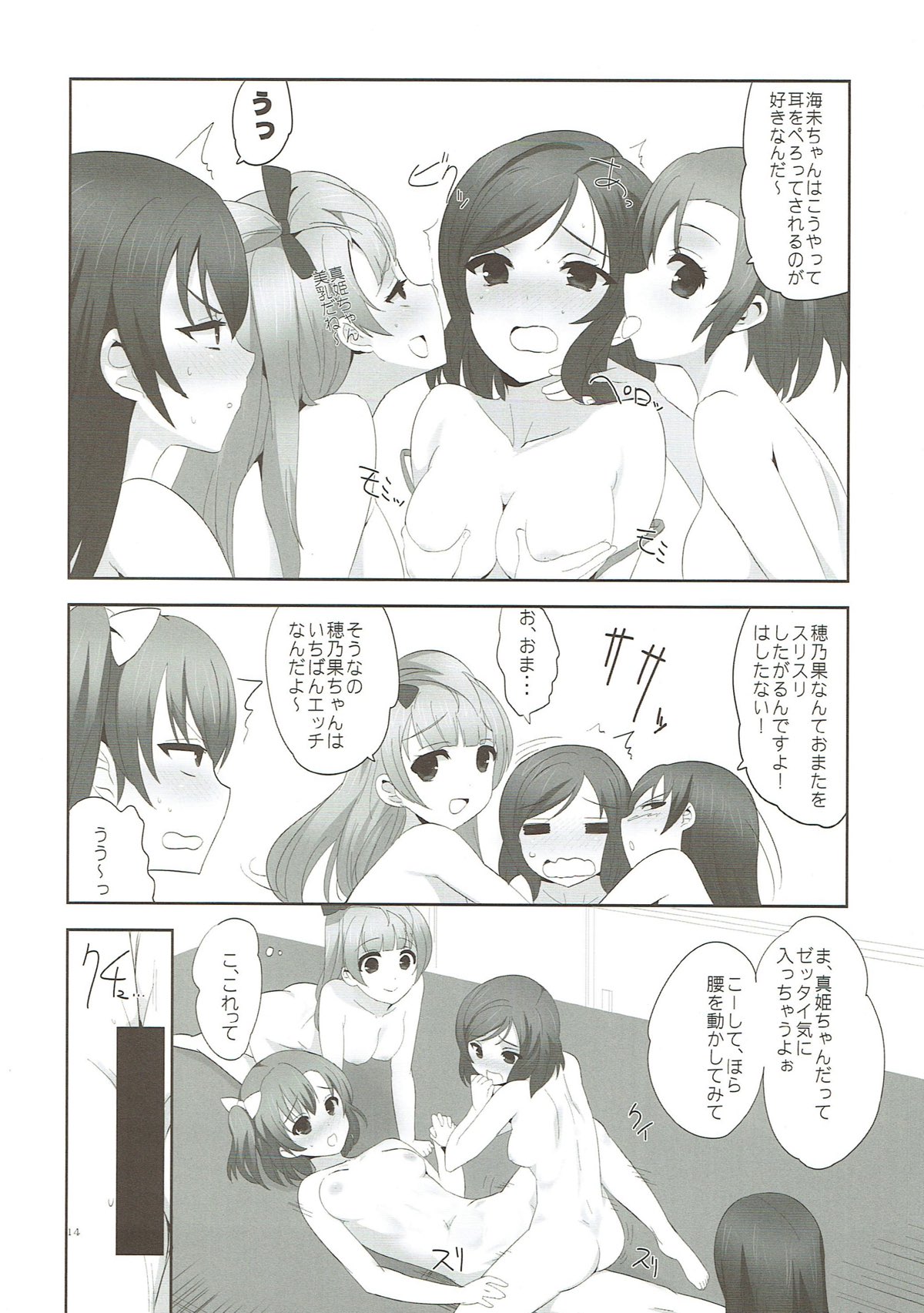 (C85) [Yume Yori Suteki Na (Kusaka Souji)] fagrance 2 (Love Live!) page 13 full