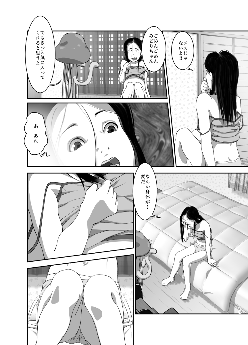 [Mints] Hoimi Asobi page 11 full