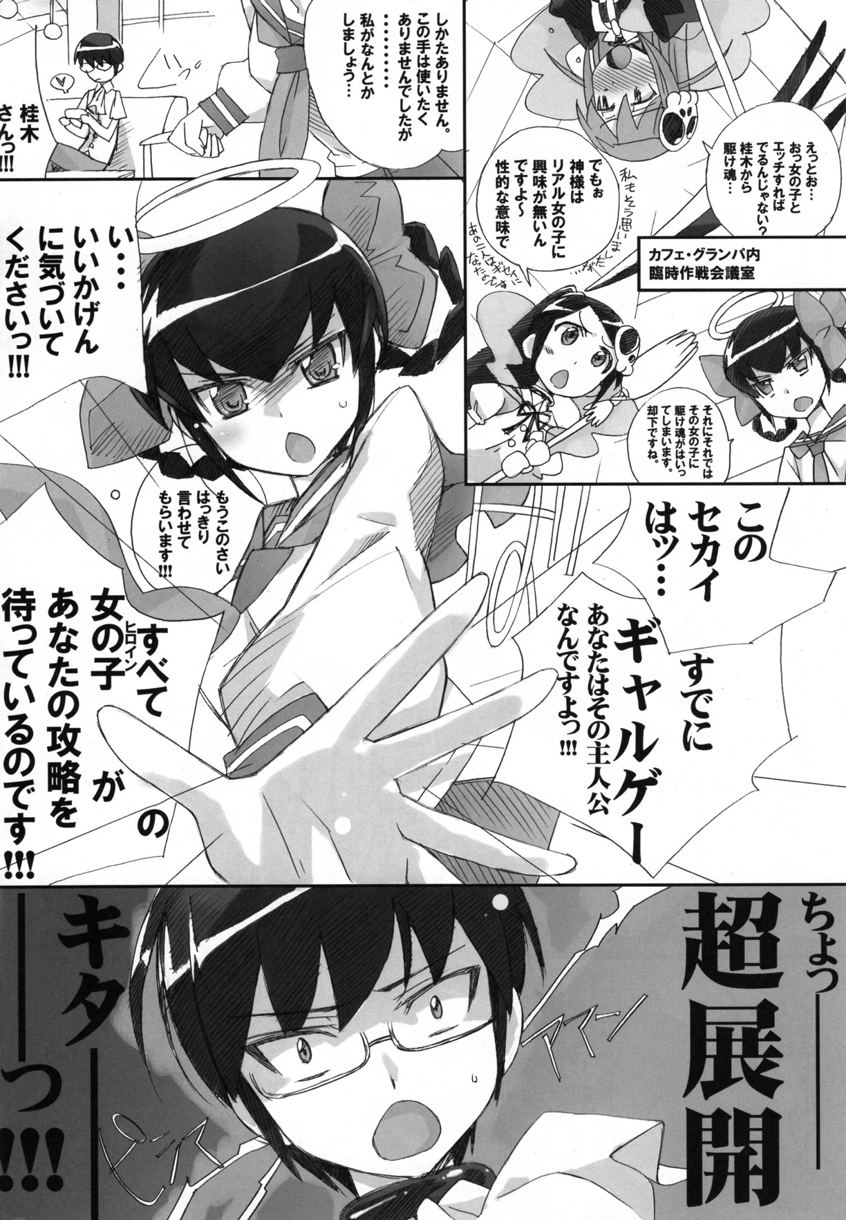 (COMIC1☆5) [Bottomress Pit (Bonzakashi)] Mizo Chiru (The World God Only Knows) page 10 full