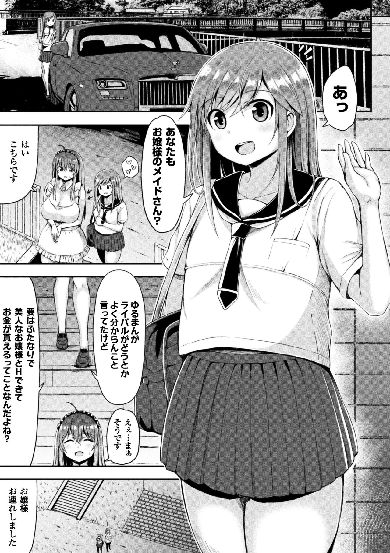 [Teterun] Kawaii Ano Ko wa Futanari-kei Nikushoku Joshi Saishuuwa [Digital] page 3 full