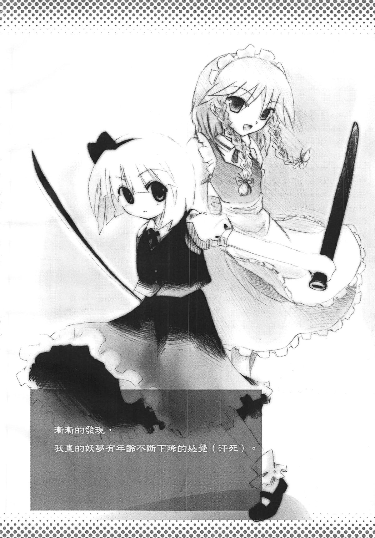 (FF9) [Shaen's ComicHouse (Shaen)] Touhou Enpitsu Rensa (Touhou Project) [Chinese] page 15 full