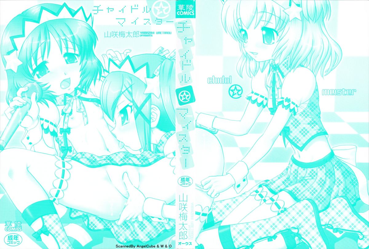 [Yamazaki Umetarou] Chidol meister page 2 full