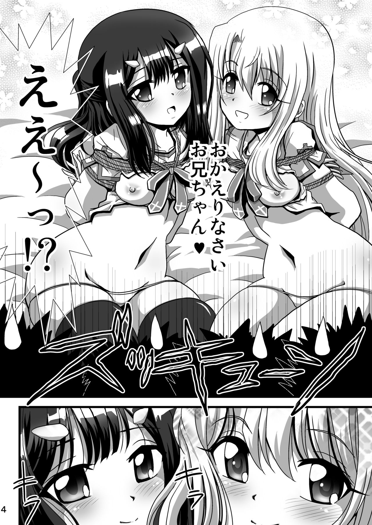 [Thirty Saver Street (Sahara Ikkou, Yonige-ya No Kyou, Maki Hideto)] Himitsu no Heya no Mahoushoujo 2 (Fate/kaleid liner Prisma Illya) [Digital] page 4 full