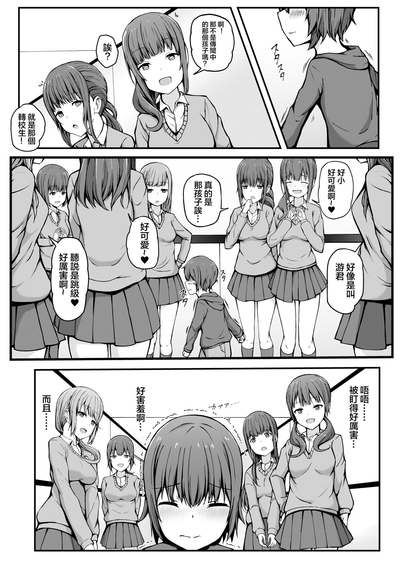 [Gabiaru no Sumika (Tsukishima Gabiaru)] Tobikyuu Yuutousei no Seikatsu [Chinese] [大小姐汉化] page 39 full