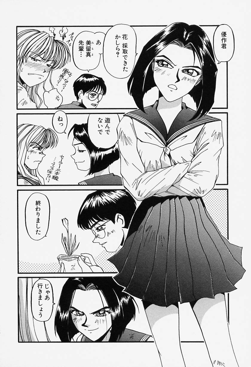 [MAC-V] Tamani wa Ii Koto page 91 full