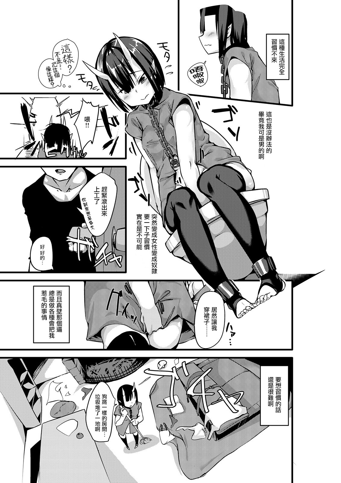 [TSF no F (Uno Ryoku)] Mio TS Dorei Oni [Chinese] [瑞树汉化组] page 17 full