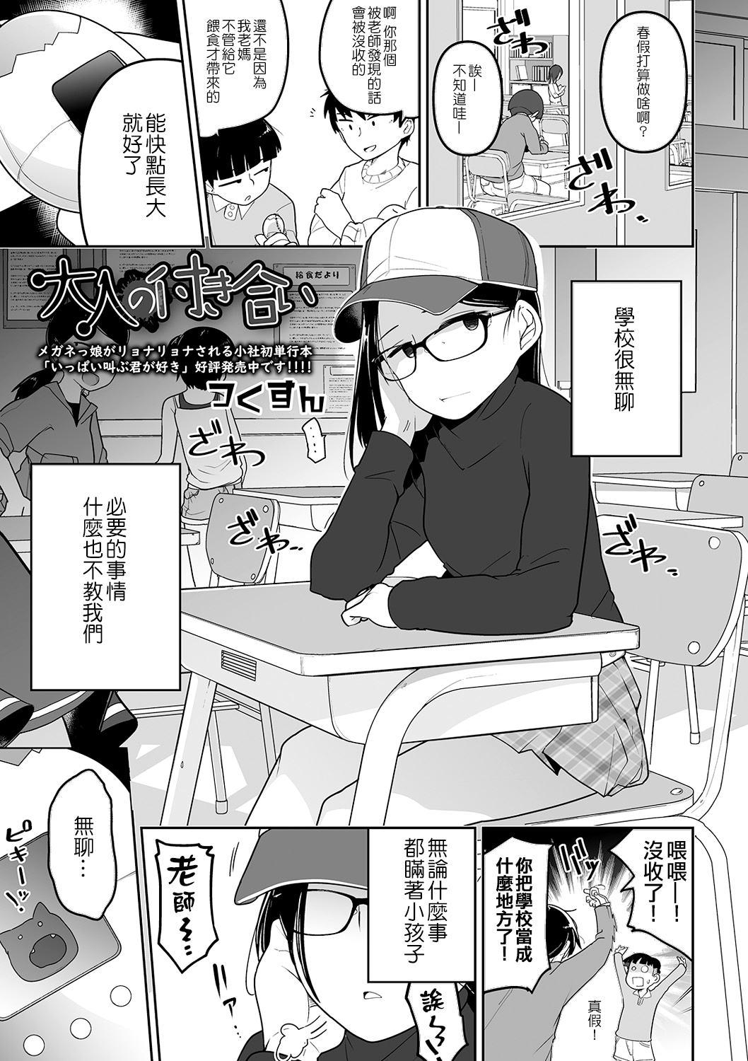 [Tsukusun] Otonano Tsukiai (COMIC Mate Legend Vol. 33 2020-06) [Chinese] [沒有漢化] [Digital] page 2 full