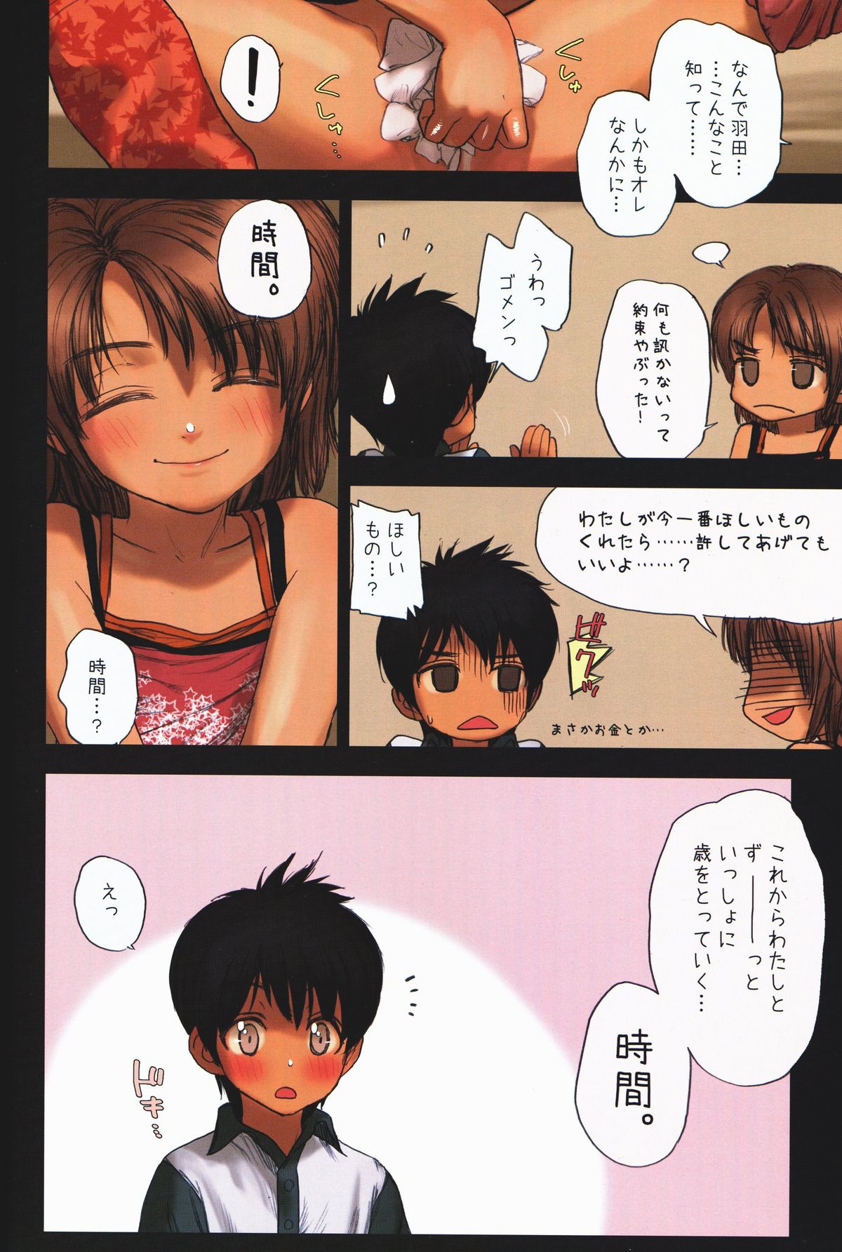 (COMIC1☆3) [Mieow (Rustle)] Lolicon Special 5 page 23 full