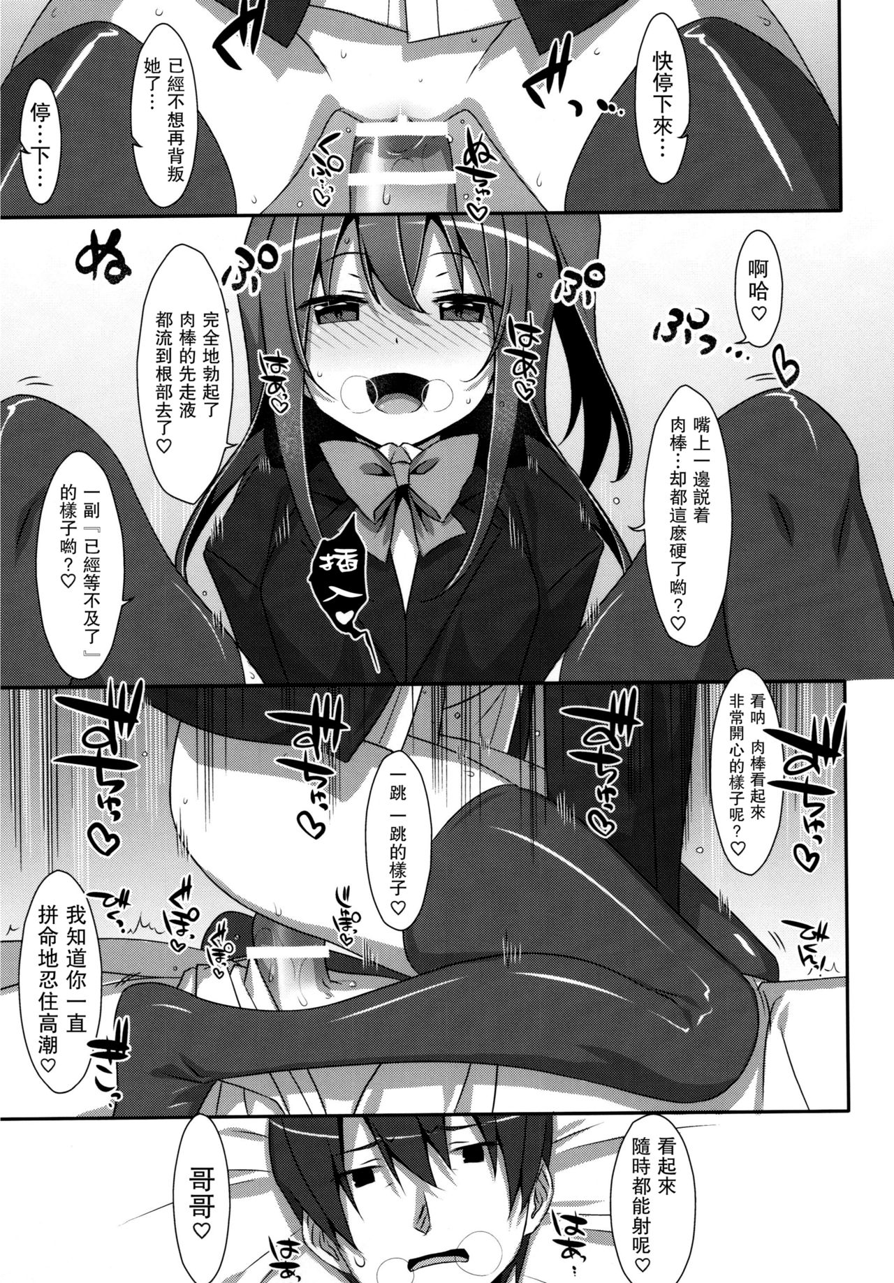 (C92) [TIES (Takei Ooki)] Watashi no, Onii-chan 4.5 Bangaihen [Chinese] [无毒汉化组] page 33 full