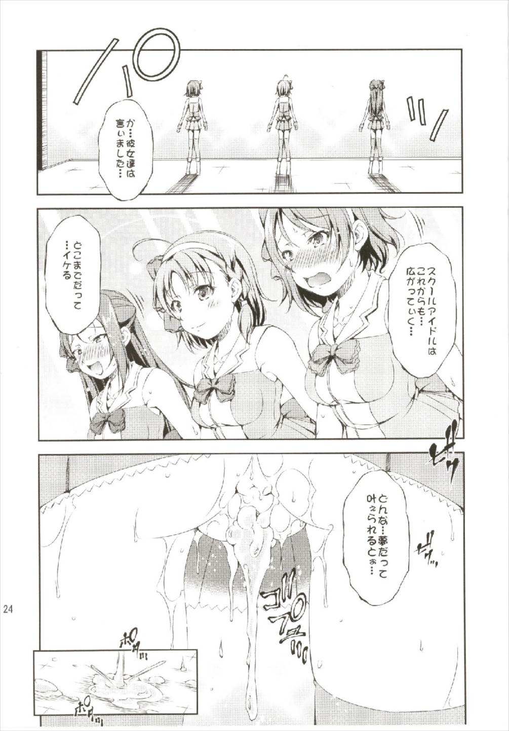 (C93) [Takane no Hanazono (Takane)] Enkaku Vibe! Sunshine!! (Love Live! Sunshine!!) page 24 full