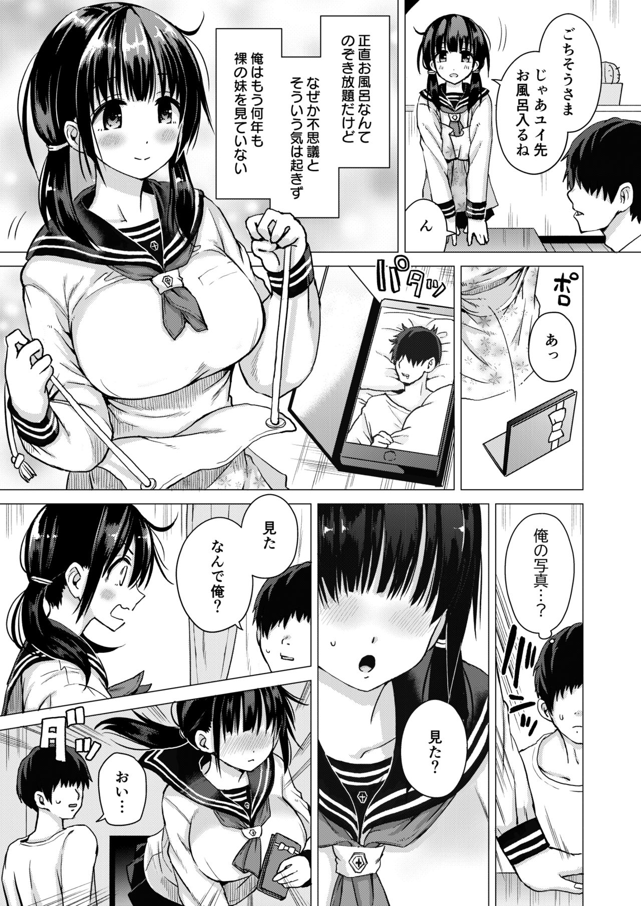 [Hotori Bocchi (Sakurazari Hotori)] Seisai-ryoku no Takai 7-tsu Shita no Imouto to Kisei Jijitsu o Tsukuru Hon [Digital] page 4 full