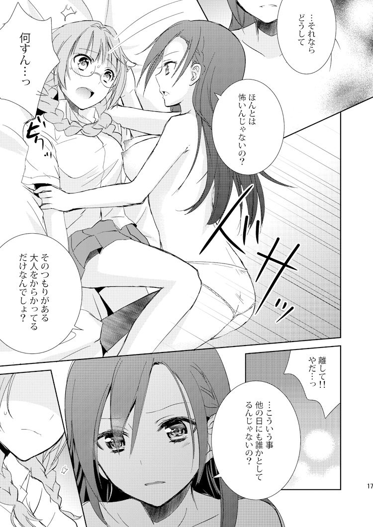 [Fi-eltz (Aoko)] Mikansei no Kimochi [Digital] page 16 full