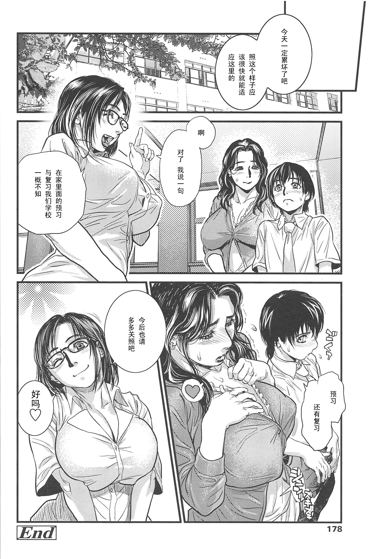 [Kishizuka Kenji] Sex Education (COMIC HOTMiLK 2008-10) [Chinese] [黑条汉化] page 22 full