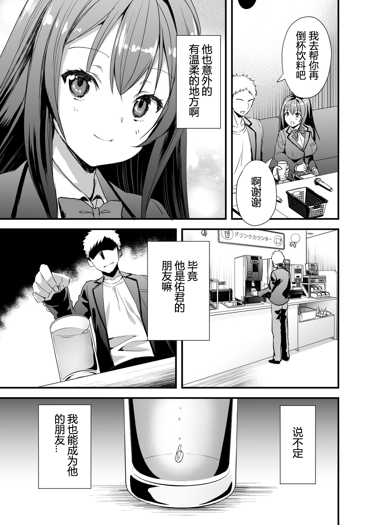 [Aigamodou (Ayakawa Riku)] Karitara Kaesanai Tomodachi ni Kanojo o Kashite Shimatta Hanashi [Chinese] page 6 full