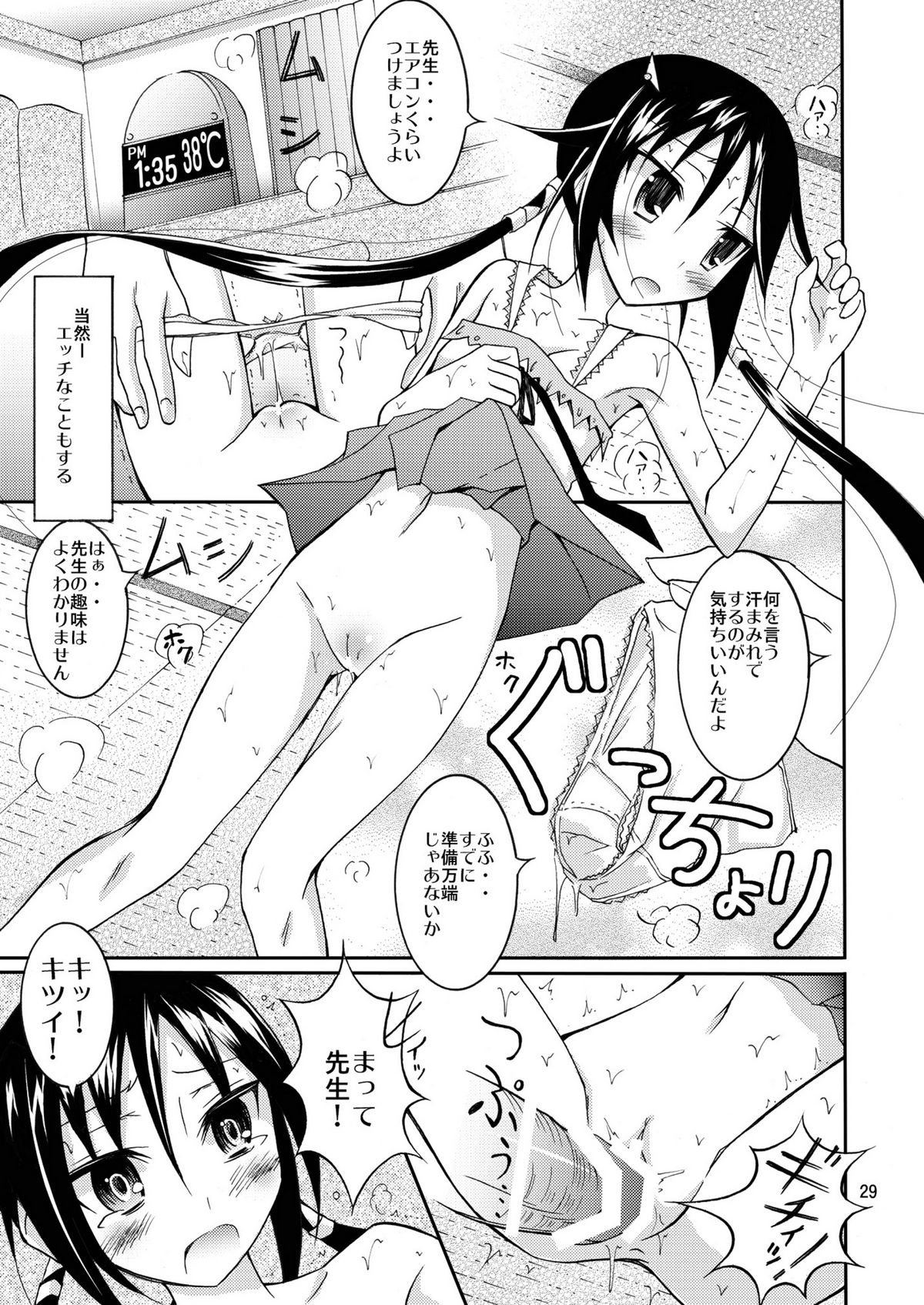 (C80) [Nihon Dandy (Matsuno Susumu)] Kyou no Taiiku wa Zenra Suiei 2 page 29 full