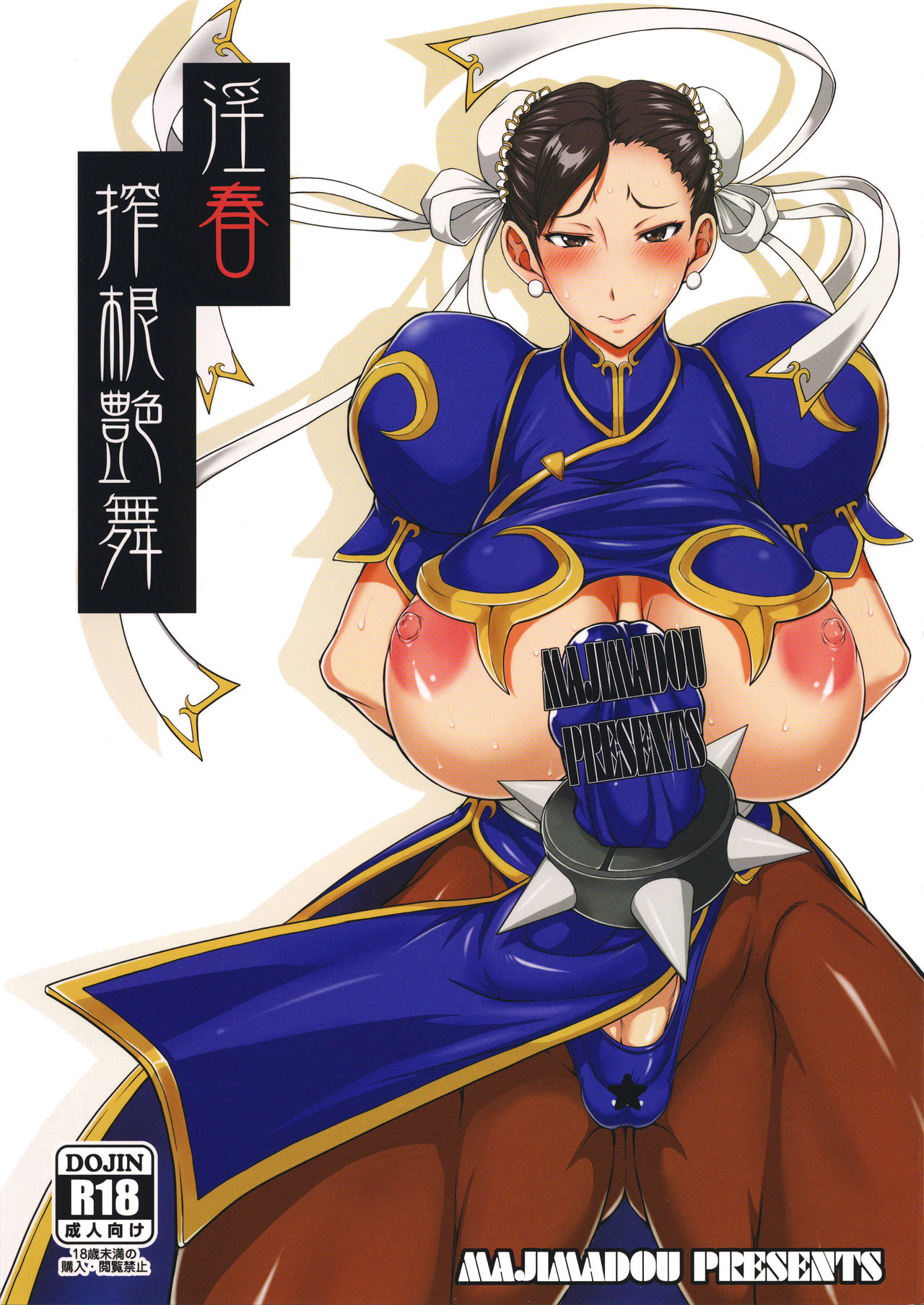 (Futaket 12) [Majimadou (Matou)] Inshun Sakukon Enbu (Street Fighter) page 1 full