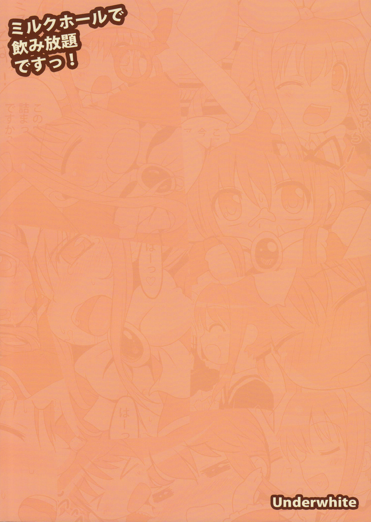 (COMIC1☆5) [Underwhite (broiler)] Milk Hole de Nomihoudai desu! (Tantei Opera Milky Holmes) page 18 full