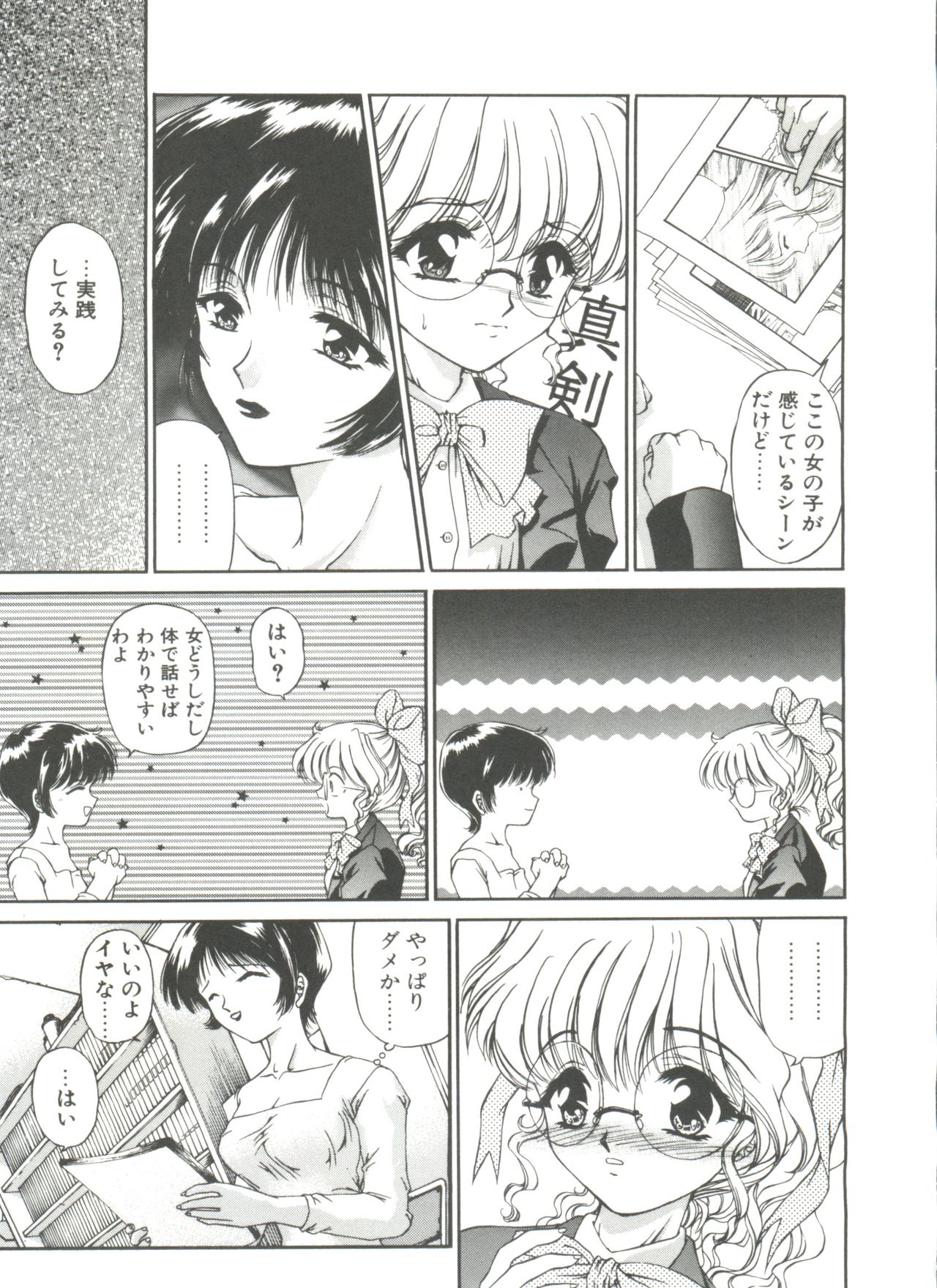 [Urano Mami] Himitsu ni Naritai page 33 full