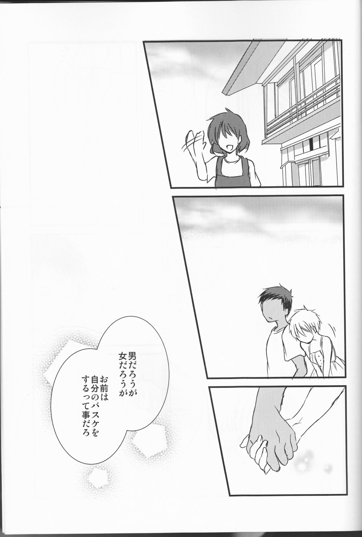 [lamipas( Migiwa)] Yesterday of his and her tomorrow [ Kuroko's Basketball] page 39 full