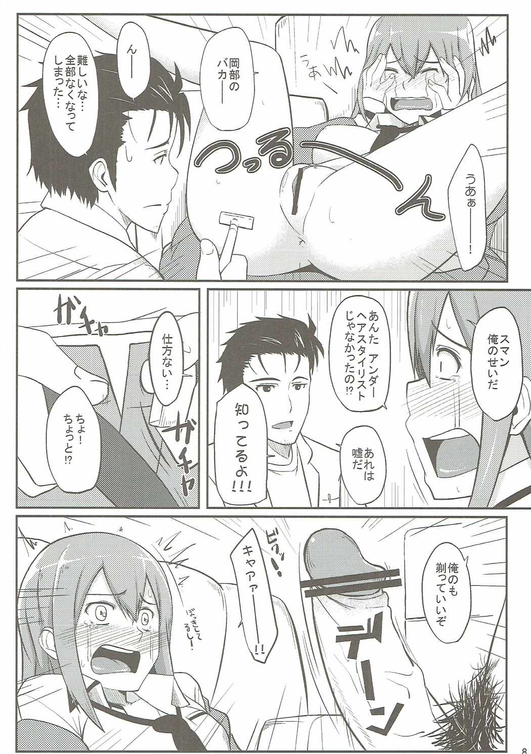 (C81) [Seniman Kartun (Kosuke Haruhito)] Shitage (Steins;Gate) page 7 full